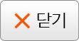 닫기