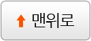 맨위로