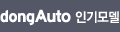 dongAuto �α��