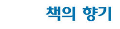 책의 향기
